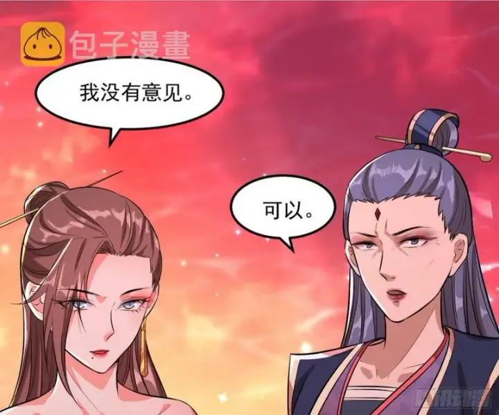 漫画《我为邪帝》无间道第102张图