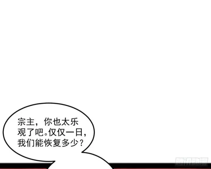 漫画《我为邪帝》无间道第111张图