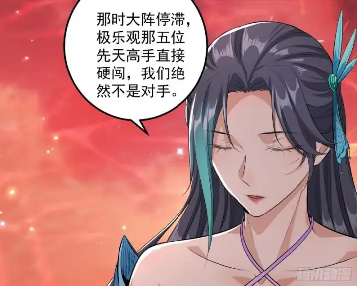 漫画《我为邪帝》无间道第112张图