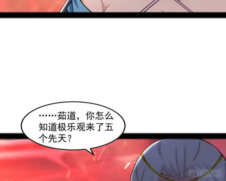 漫画《我为邪帝》无间道第113张图