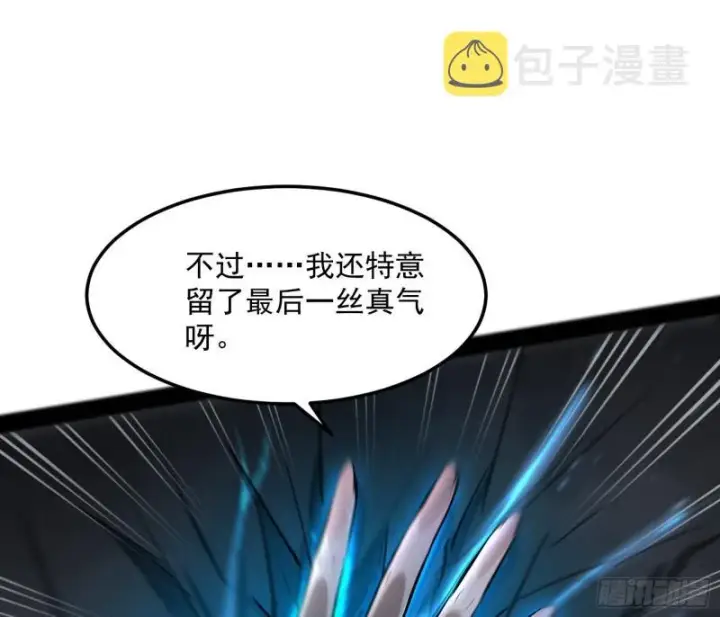 漫画《我为邪帝》无间道第121张图
