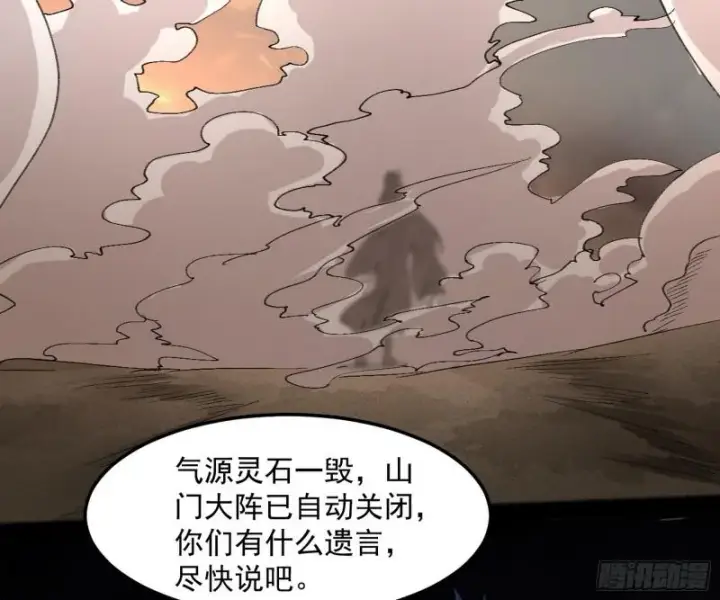 漫画《我为邪帝》无间道第134张图