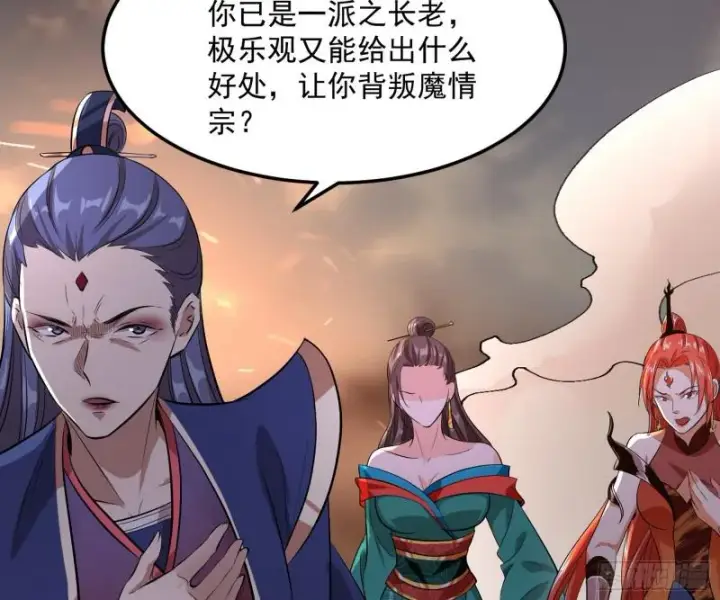 漫画《我为邪帝》无间道第137张图