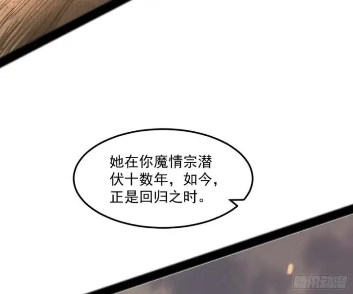 漫画《我为邪帝》无间道第144张图