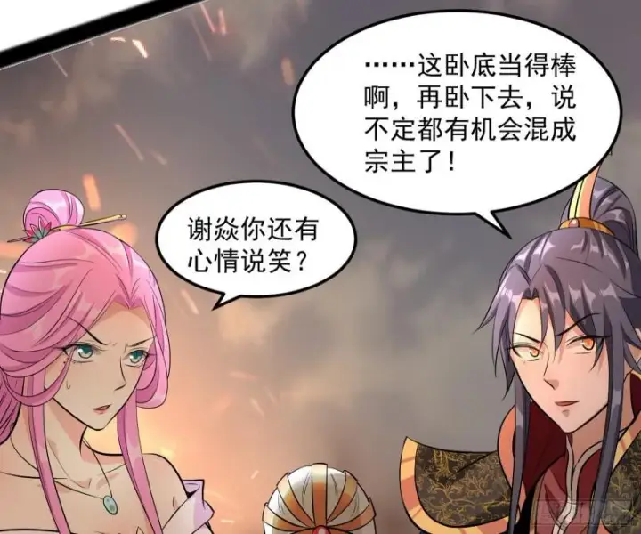 漫画《我为邪帝》无间道第145张图
