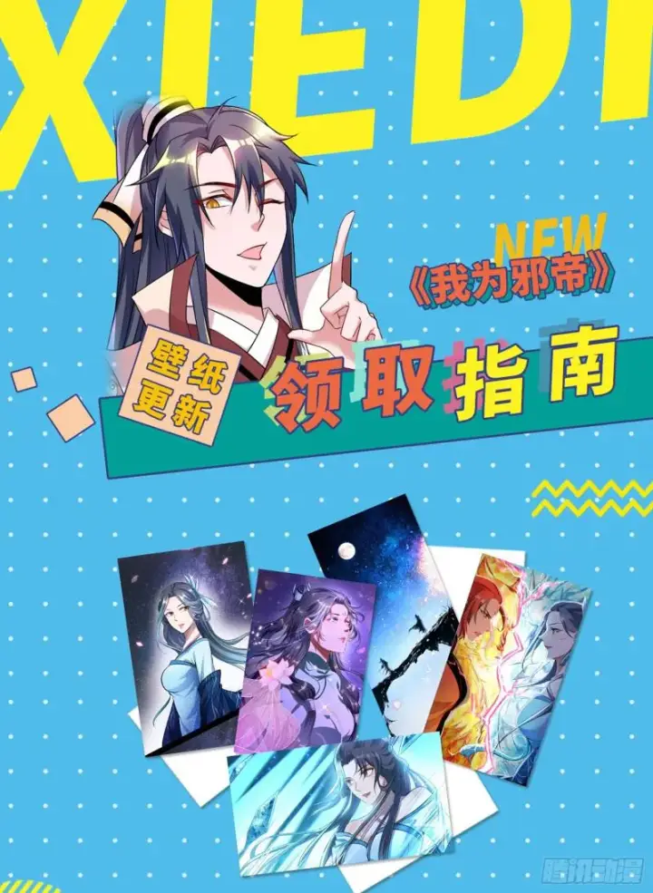 漫画《我为邪帝》无间道第148张图