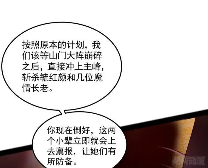 漫画《我为邪帝》无间道第18张图