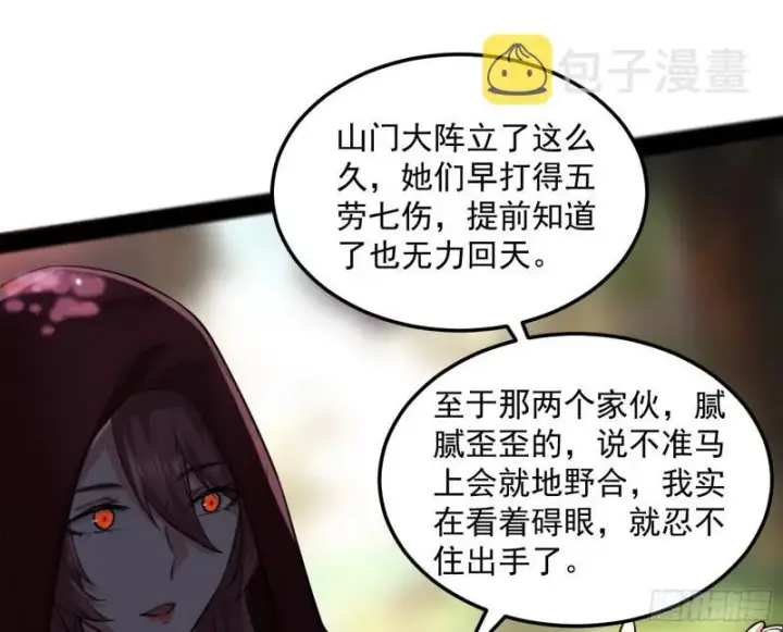 漫画《我为邪帝》无间道第21张图