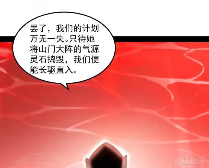 漫画《我为邪帝》无间道第24张图
