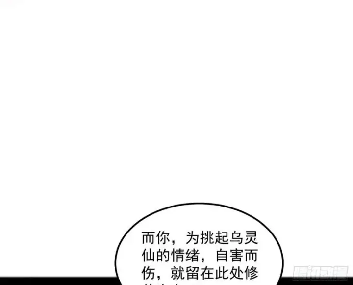 漫画《我为邪帝》无间道第27张图