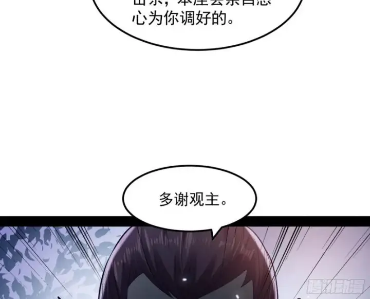 漫画《我为邪帝》无间道第30张图