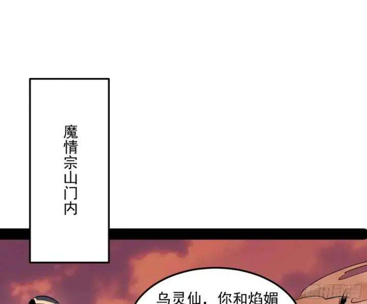 漫画《我为邪帝》无间道第36张图