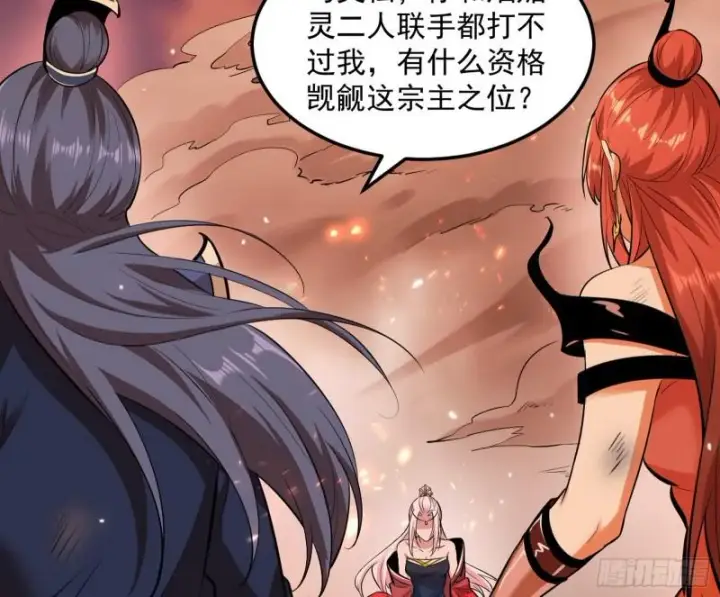漫画《我为邪帝》无间道第37张图