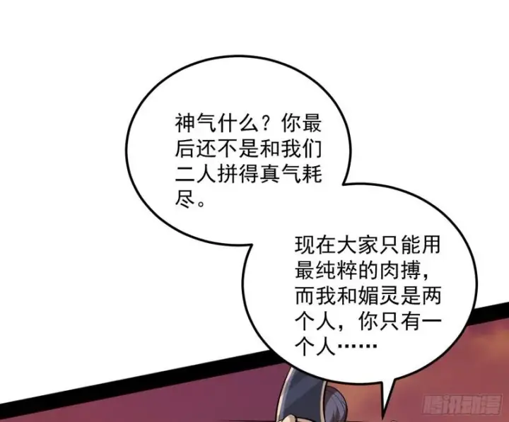 漫画《我为邪帝》无间道第39张图