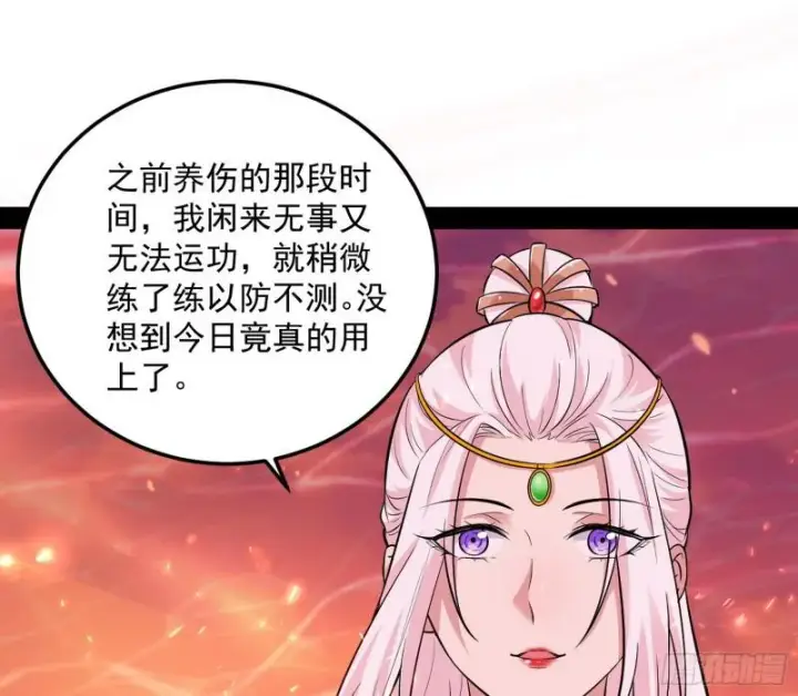 漫画《我为邪帝》无间道第57张图