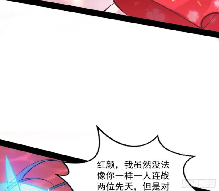 漫画《我为邪帝》无间道第61张图