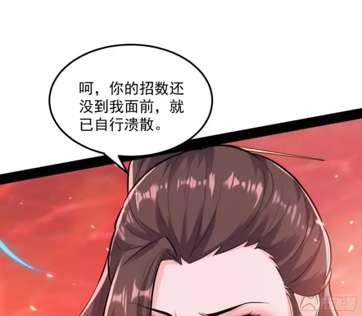 漫画《我为邪帝》无间道第67张图