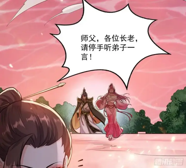 漫画《我为邪帝》无间道第75张图
