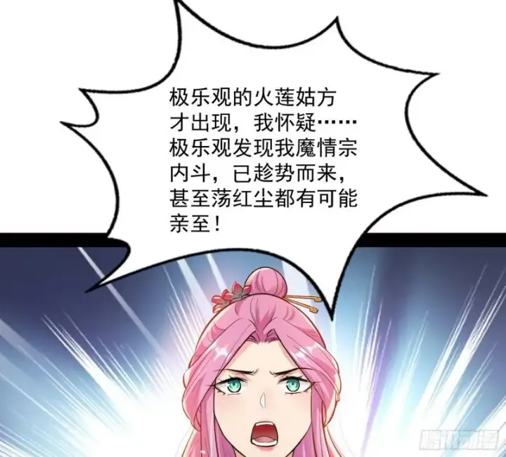 漫画《我为邪帝》无间道第78张图