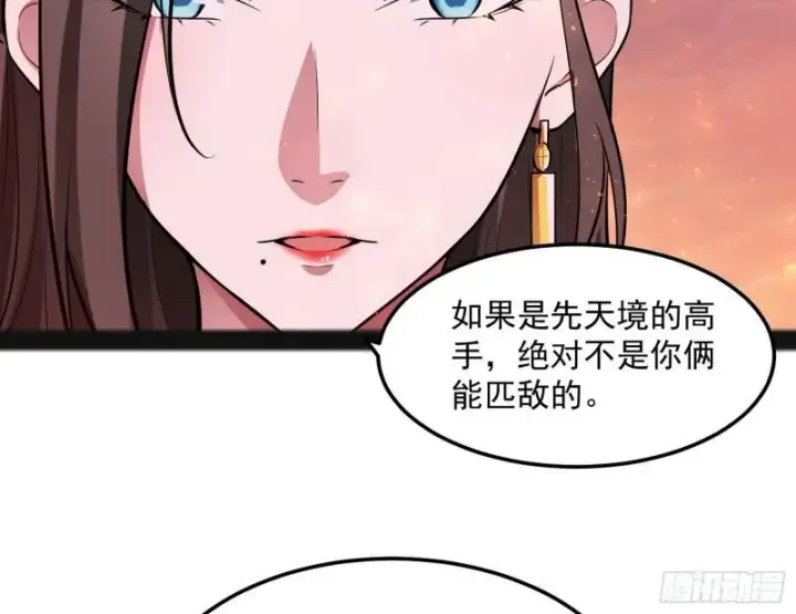漫画《我为邪帝》无间道第85张图