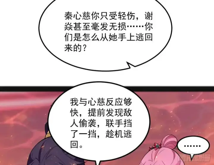 漫画《我为邪帝》无间道第86张图