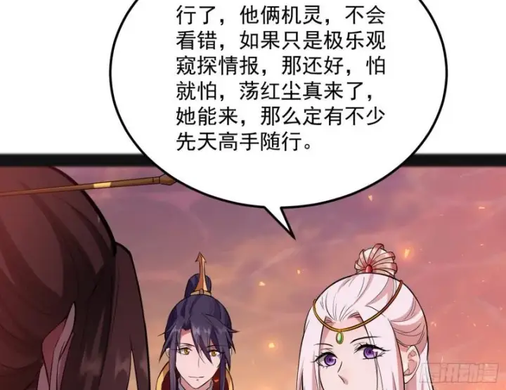 漫画《我为邪帝》无间道第89张图