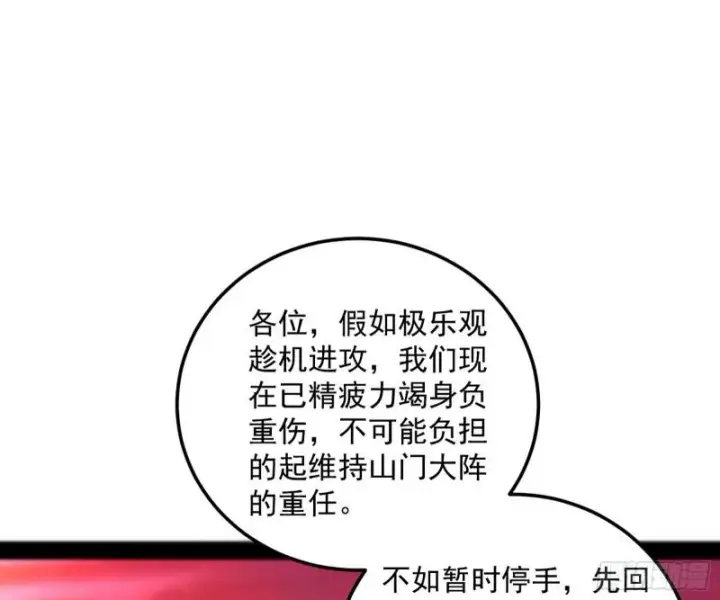 漫画《我为邪帝》无间道第98张图