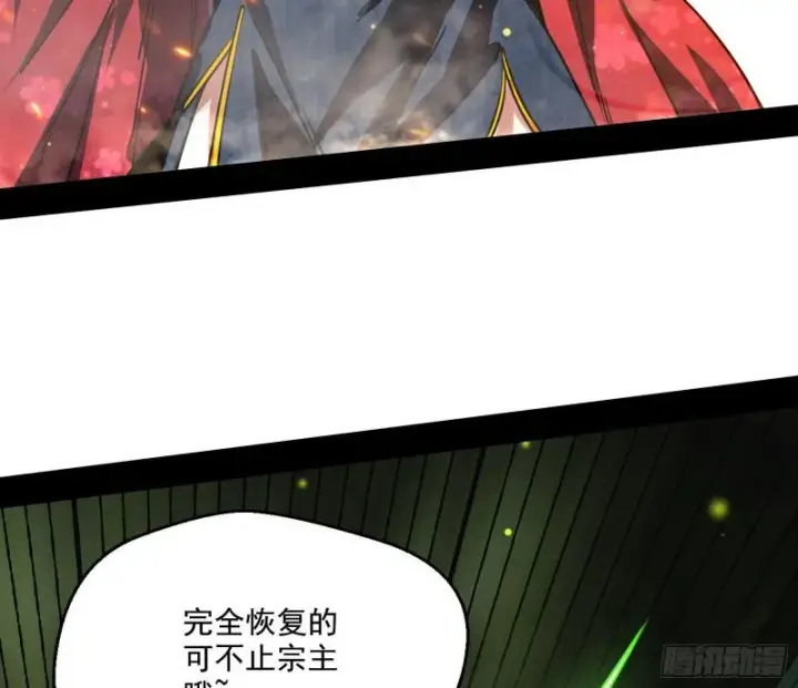 漫画《我为邪帝》请给我一个装逼的机会第102张图
