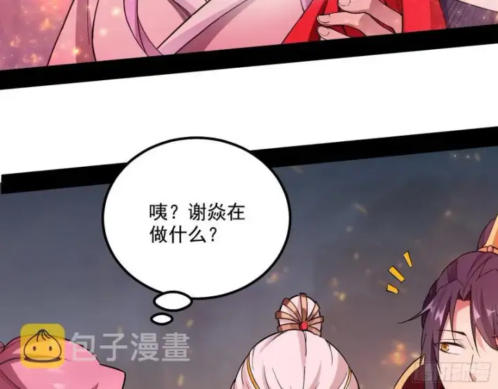 漫画《我为邪帝》请给我一个装逼的机会第11张图
