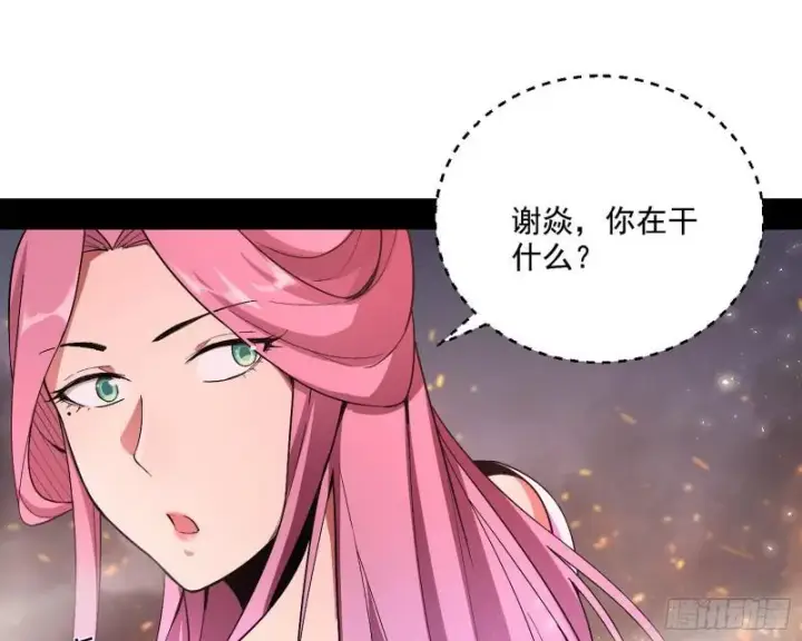 漫画《我为邪帝》请给我一个装逼的机会第13张图