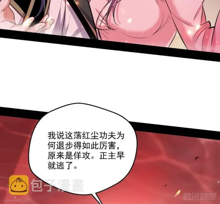 漫画《我为邪帝》请给我一个装逼的机会第140张图
