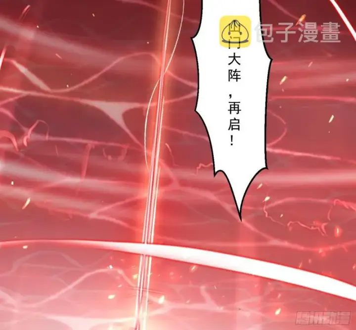 漫画《我为邪帝》请给我一个装逼的机会第143张图