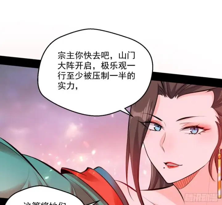 漫画《我为邪帝》请给我一个装逼的机会第147张图