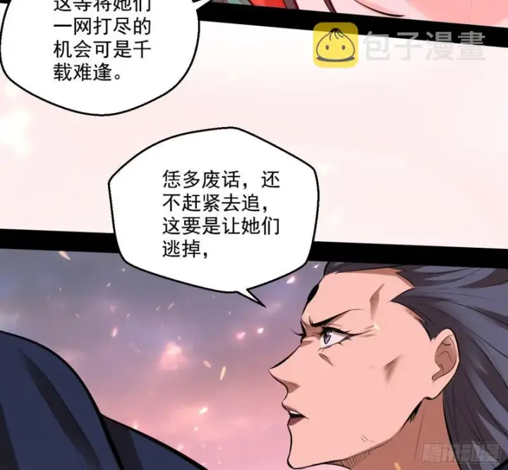 漫画《我为邪帝》请给我一个装逼的机会第148张图