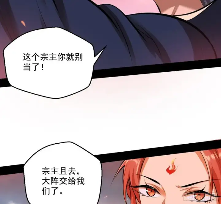 漫画《我为邪帝》请给我一个装逼的机会第149张图