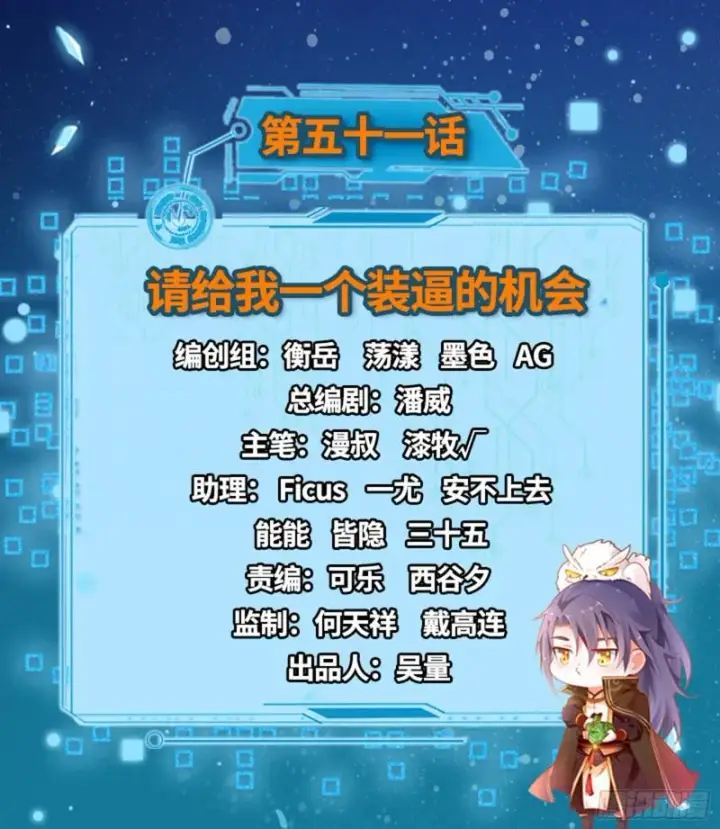 漫画《我为邪帝》请给我一个装逼的机会第2张图