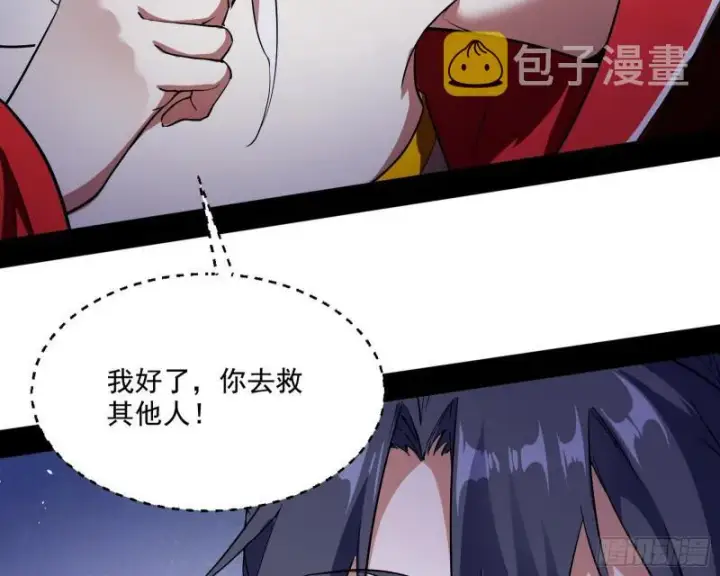 漫画《我为邪帝》请给我一个装逼的机会第30张图