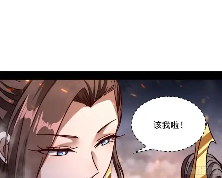 漫画《我为邪帝》请给我一个装逼的机会第37张图