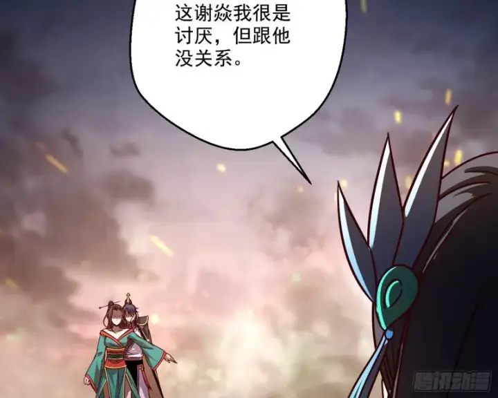 漫画《我为邪帝》请给我一个装逼的机会第41张图