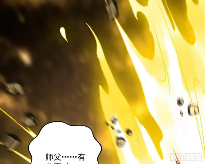 漫画《我为邪帝》请给我一个装逼的机会第58张图