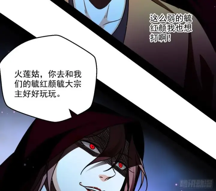 漫画《我为邪帝》请给我一个装逼的机会第71张图