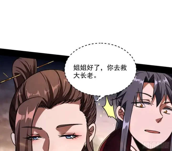 漫画《我为邪帝》请给我一个装逼的机会第73张图