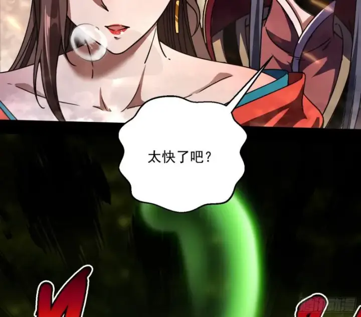 漫画《我为邪帝》请给我一个装逼的机会第74张图