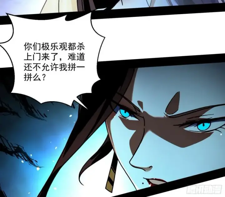 漫画《我为邪帝》请给我一个装逼的机会第78张图