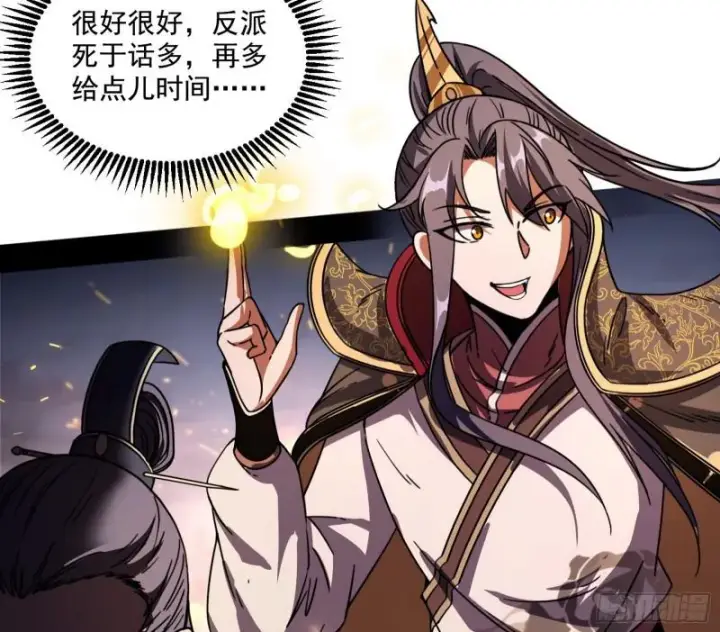 漫画《我为邪帝》请给我一个装逼的机会第81张图