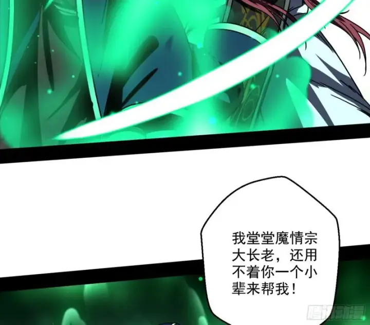 漫画《我为邪帝》请给我一个装逼的机会第85张图