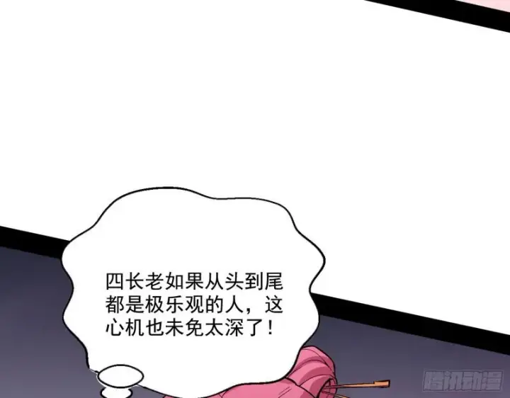漫画《我为邪帝》请给我一个装逼的机会第9张图