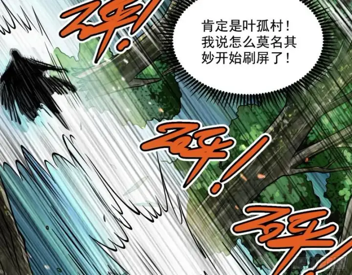 漫画《我为邪帝》惹龙惹虎，别惹谢焱！第106张图