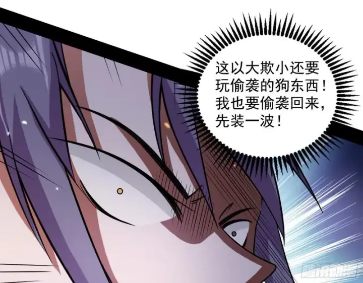 漫画《我为邪帝》惹龙惹虎，别惹谢焱！第108张图