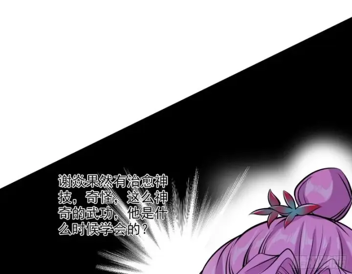 漫画《我为邪帝》惹龙惹虎，别惹谢焱！第15张图